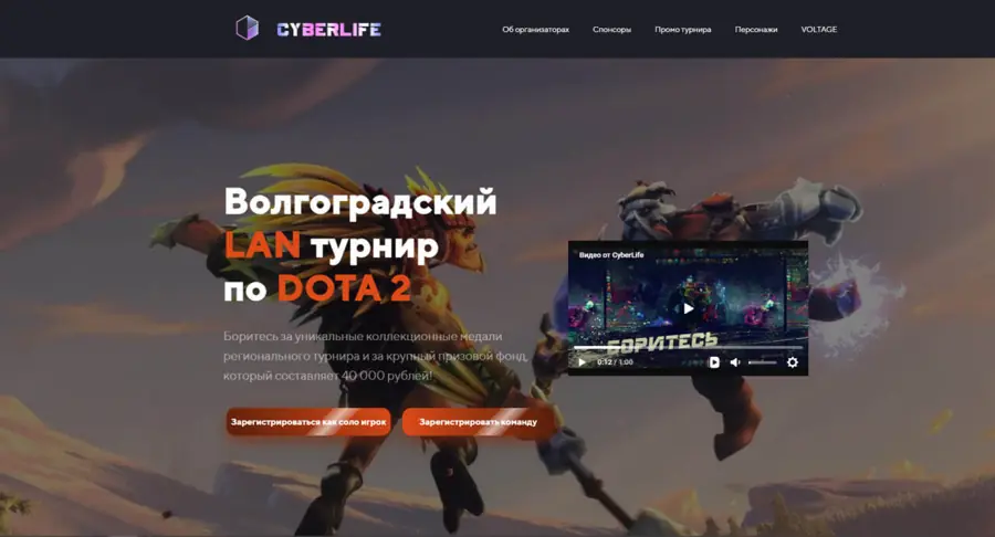 Старый сайт CYBERLIFE: страница LAN-турнира по DOTA 2