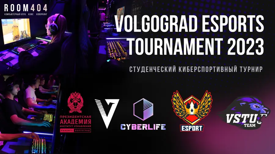 Постер Volgograd Esports Tournament 2023 с логотипами вузов и CYBERLIFE